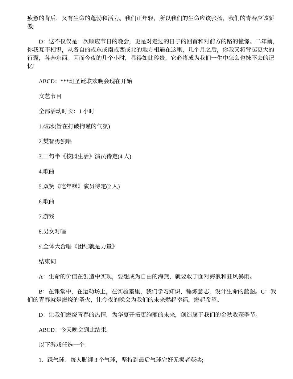 关于圣诞节的作文：大学圣诞晚会策划书_第2页