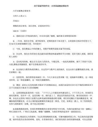 关于圣诞节的作文：大学圣诞晚会策划书