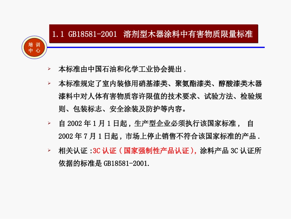 涂料环保标准解读_第3页