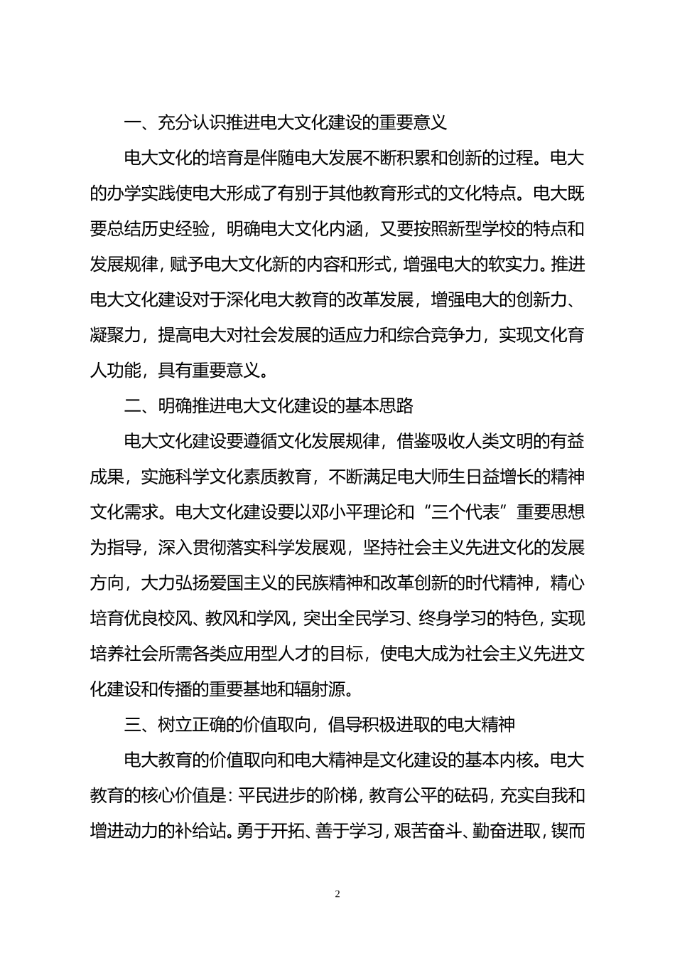 关于推进广播电视大学文化建设的意见_第2页