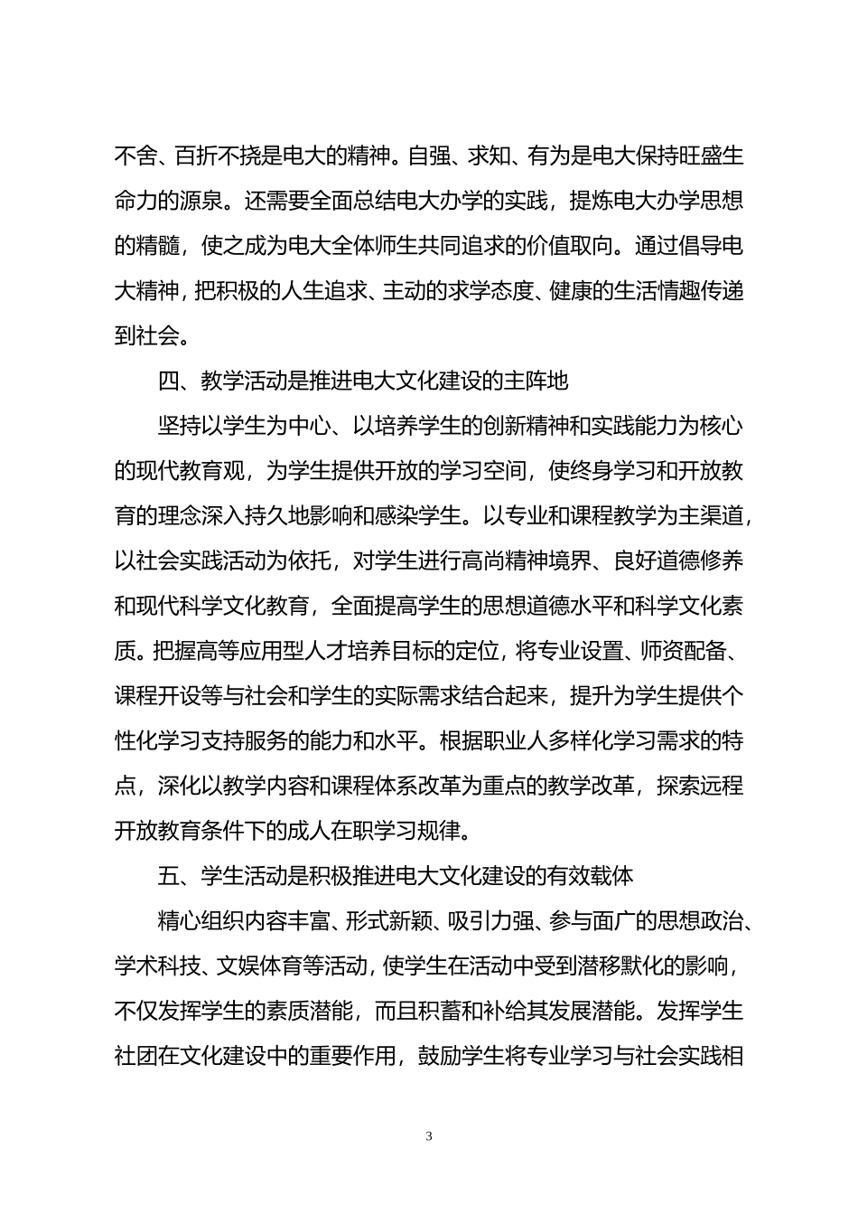 关于推进广播电视大学文化建设的意见_第3页