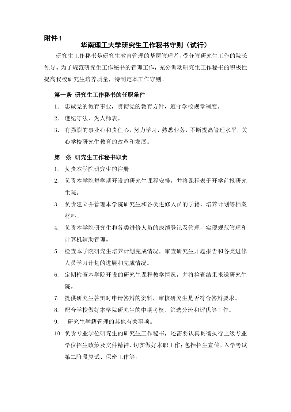 关于研究生工作秘书和学位评定分委员会秘书_第3页