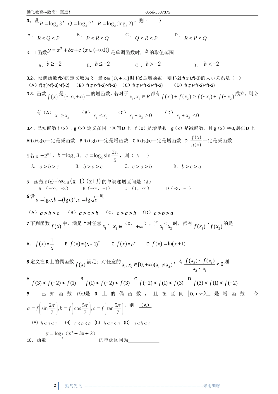 函数的四大性质总结_第2页