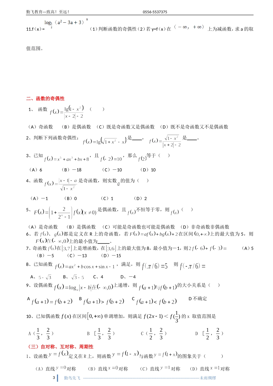 函数的四大性质总结_第3页