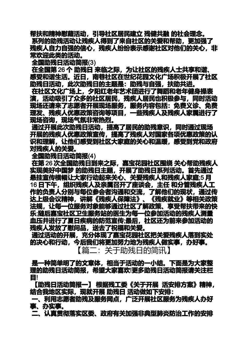 关于助残日的简讯_第2页
