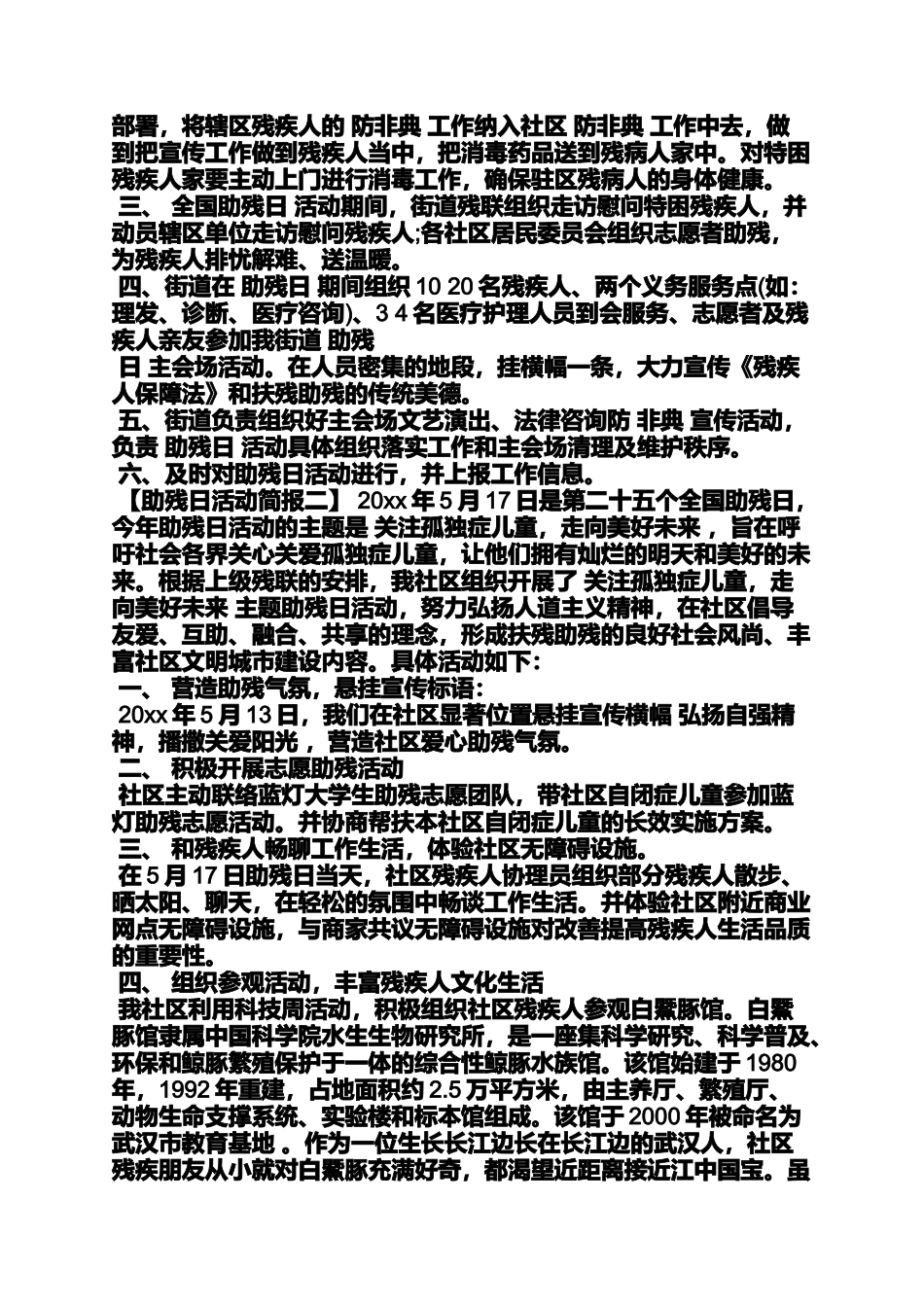 关于助残日的简讯_第3页