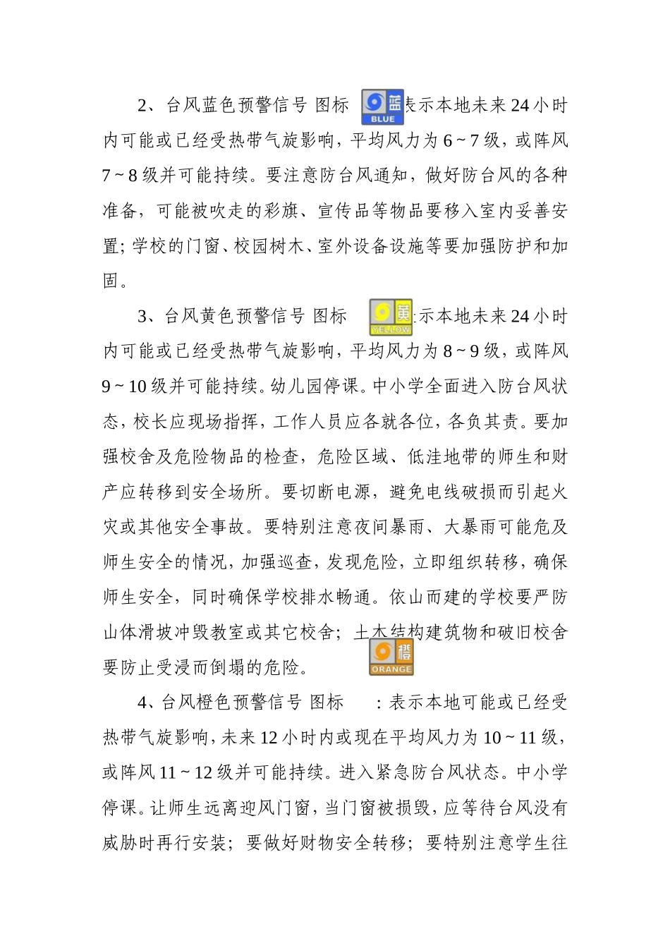 关于做好防台风防暴雨防雷电等_第2页