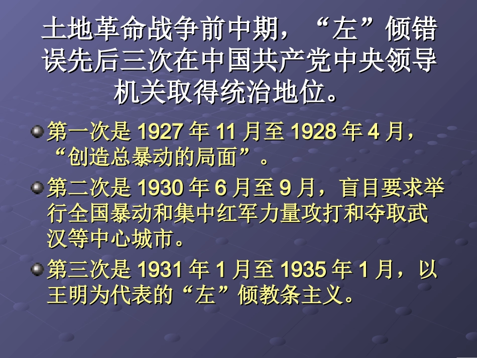 土地革命战争的严重挫折_第3页