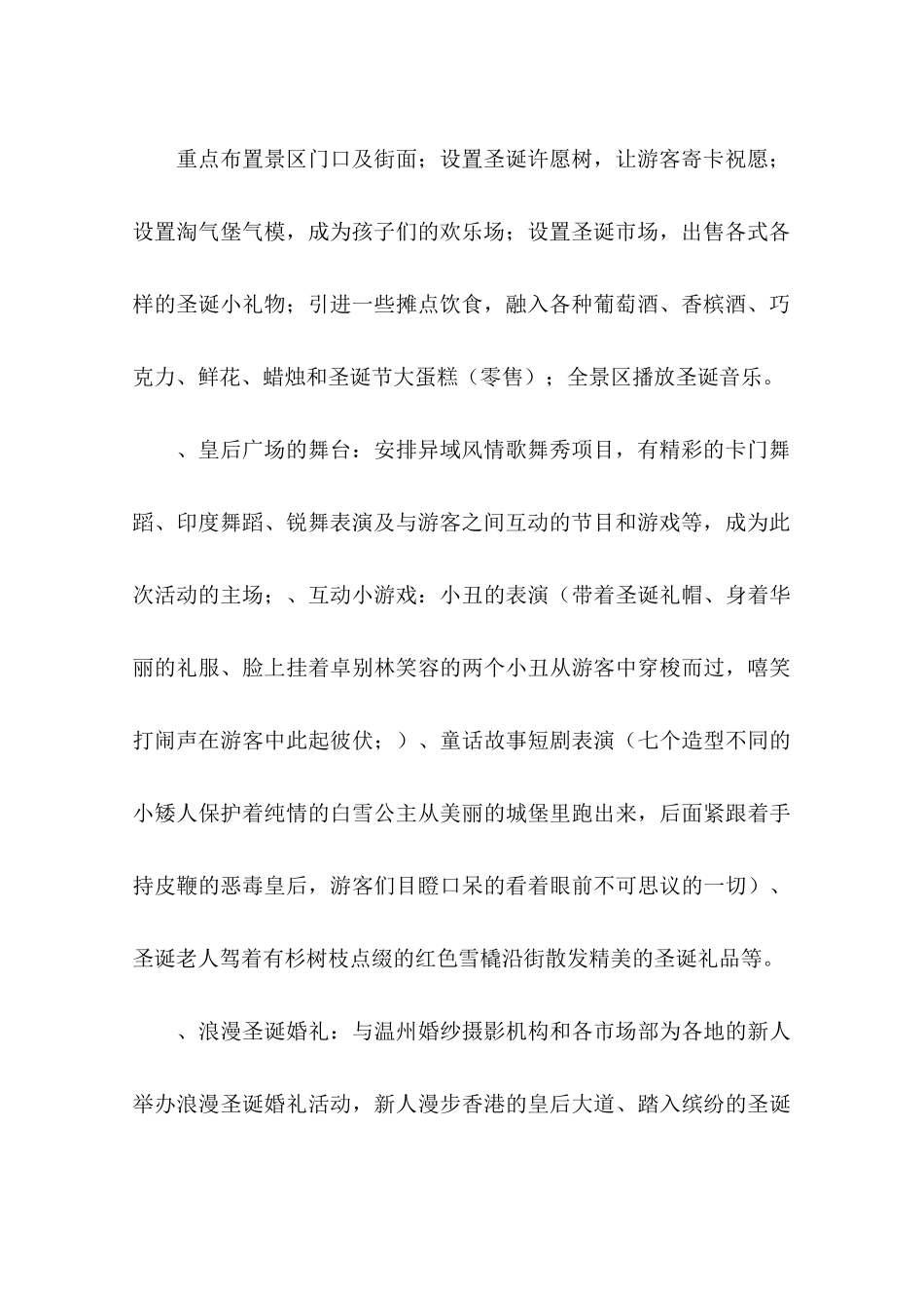 关于圣诞节的作文：酒店圣诞节策划方案-作文_第2页