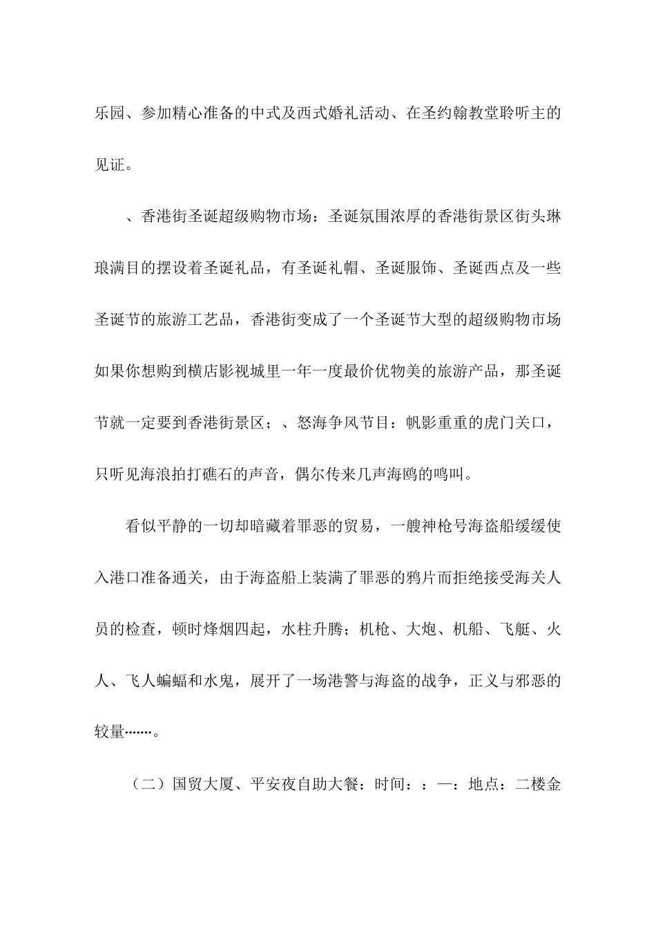 关于圣诞节的作文：酒店圣诞节策划方案-作文_第3页