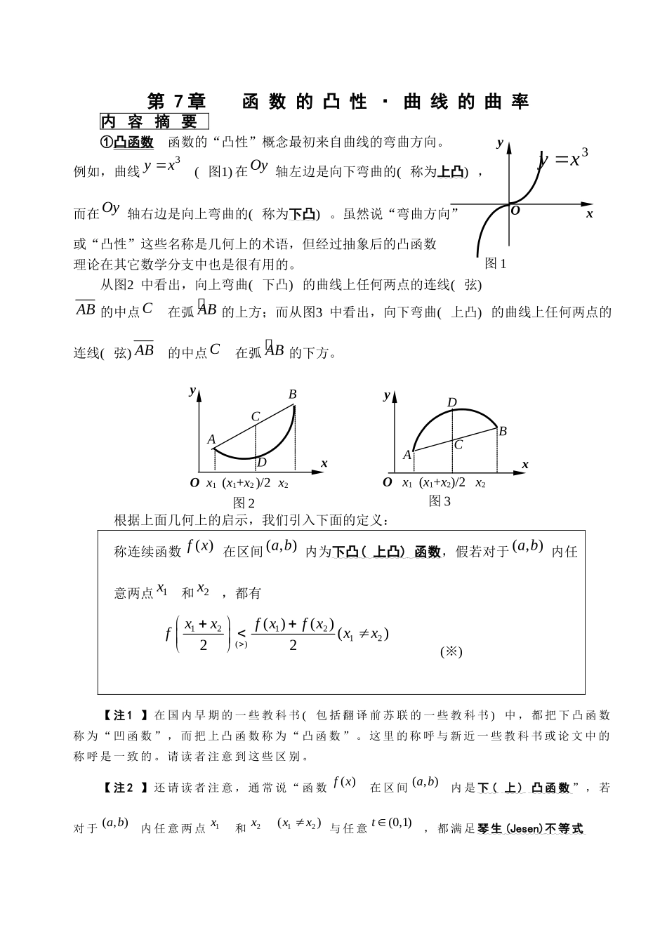 函数的凸性曲线的曲率_第1页