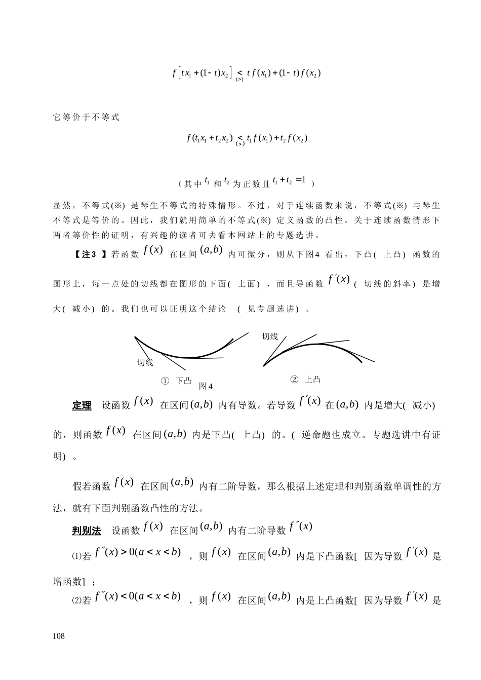 函数的凸性曲线的曲率_第2页