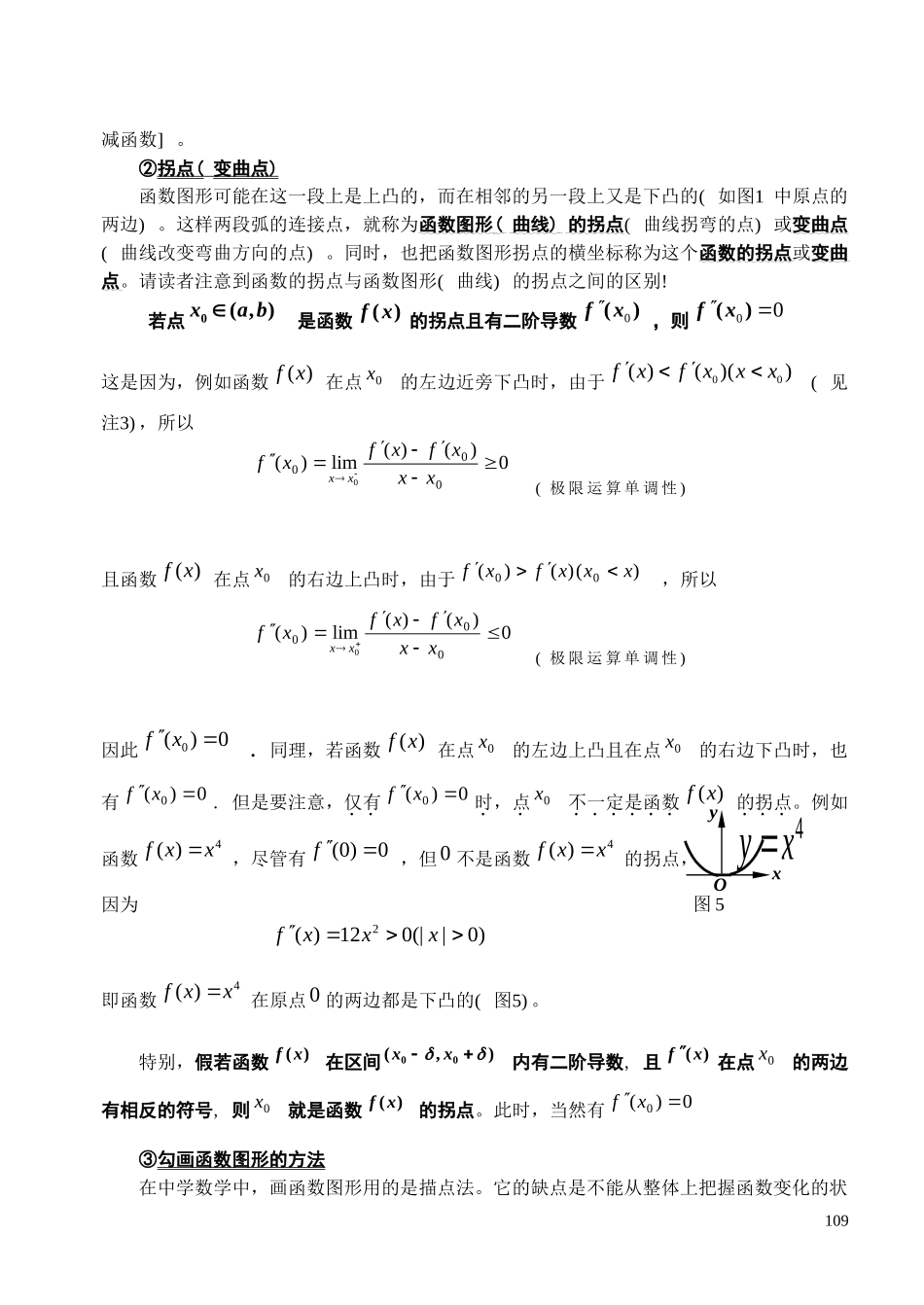 函数的凸性曲线的曲率_第3页