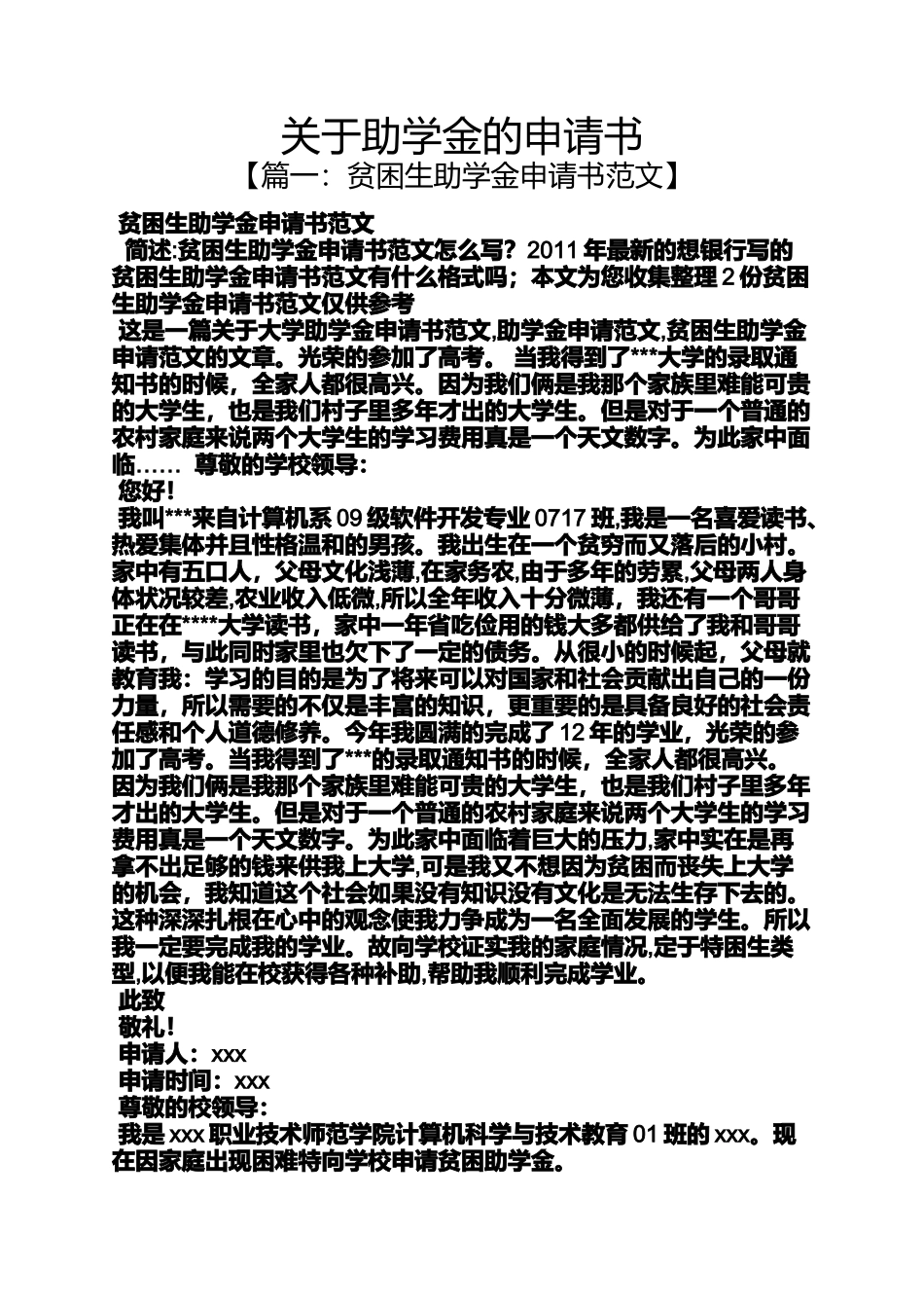 关于助学金的申请书_第1页
