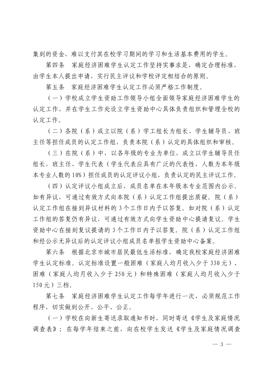 《中国地质大学(北京)家庭经济困难学生认定办法》的通知_第3页