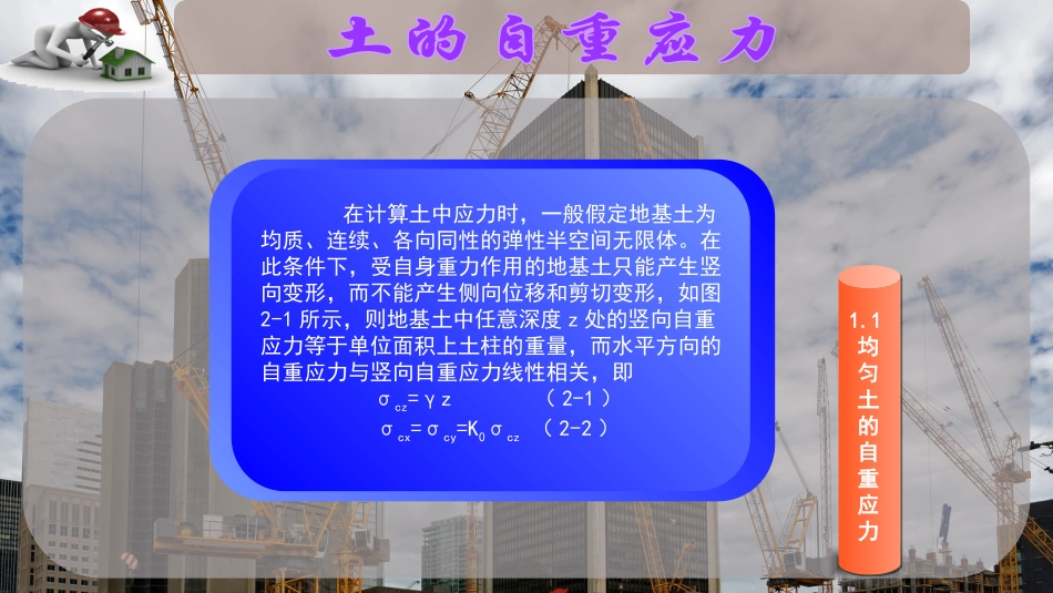 土的自重应力_第2页