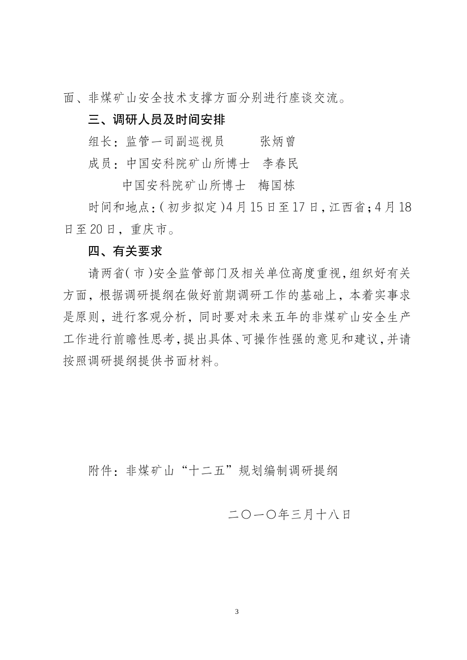 关于做好非煤矿山安全生产-十二五-_第3页