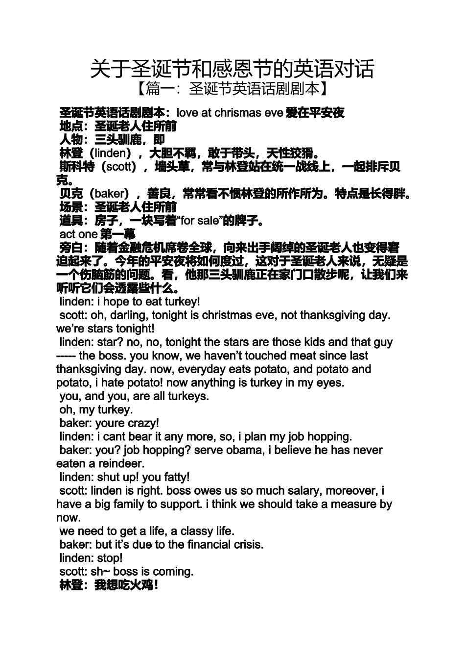 关于圣诞节和感恩节的英语对话_第1页