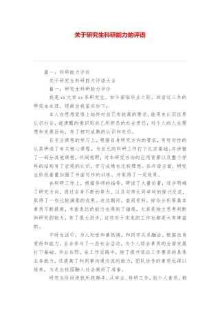 关于研究生科研能力的评语