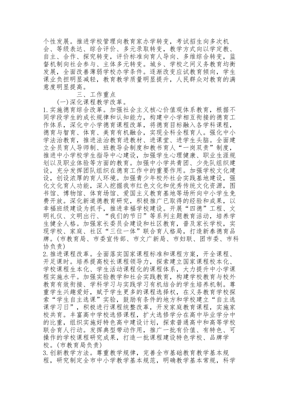 关于推进基础教育综合改革的实施方案-文档_第2页