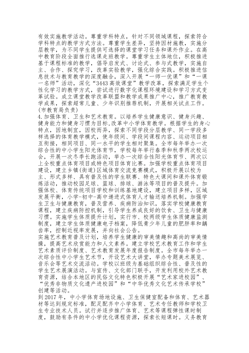 关于推进基础教育综合改革的实施方案-文档_第3页