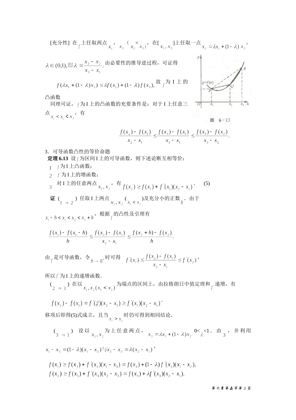 函数的凸性与拐点_第2页