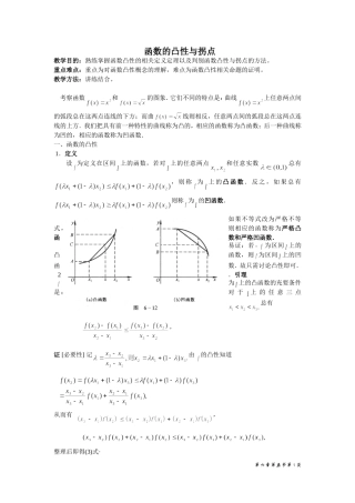 函数的凸性与拐点