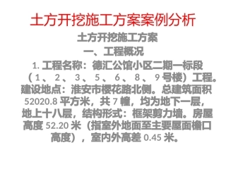 土方开挖施工方案