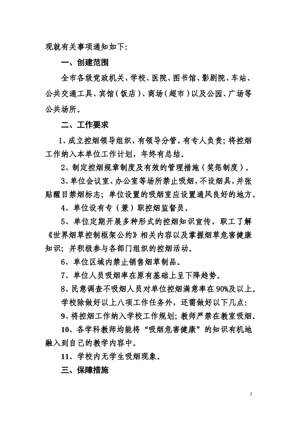 在全市公共场所和工作场所开展禁烟活动的通知_第2页