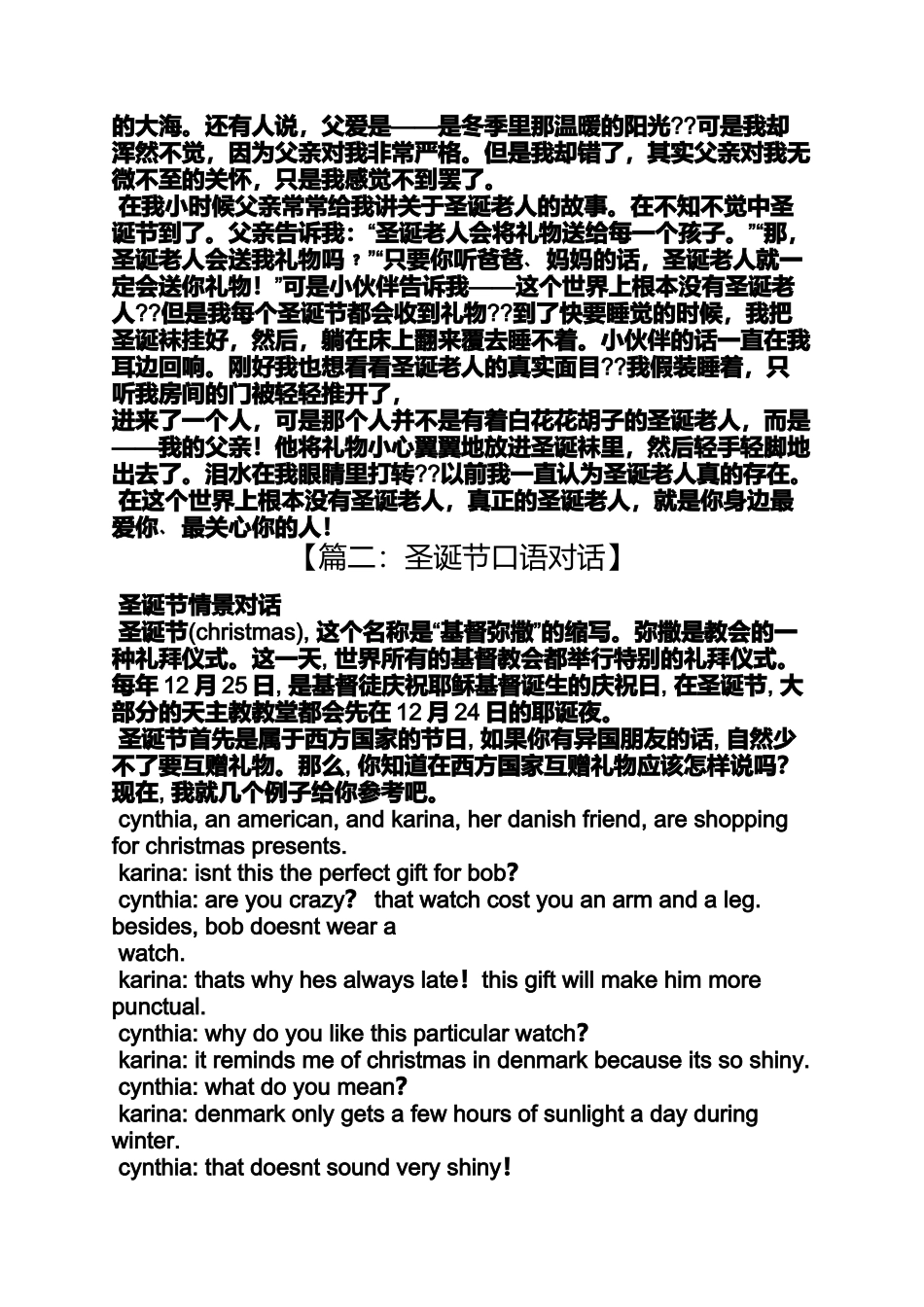 关于圣诞节话_第2页