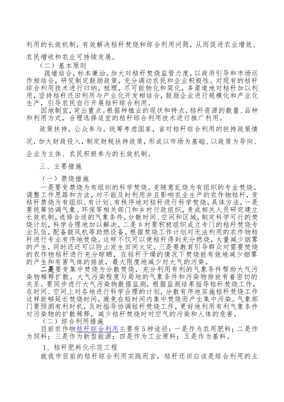 关于推进秸秆禁烧与综合利用的建议_第2页