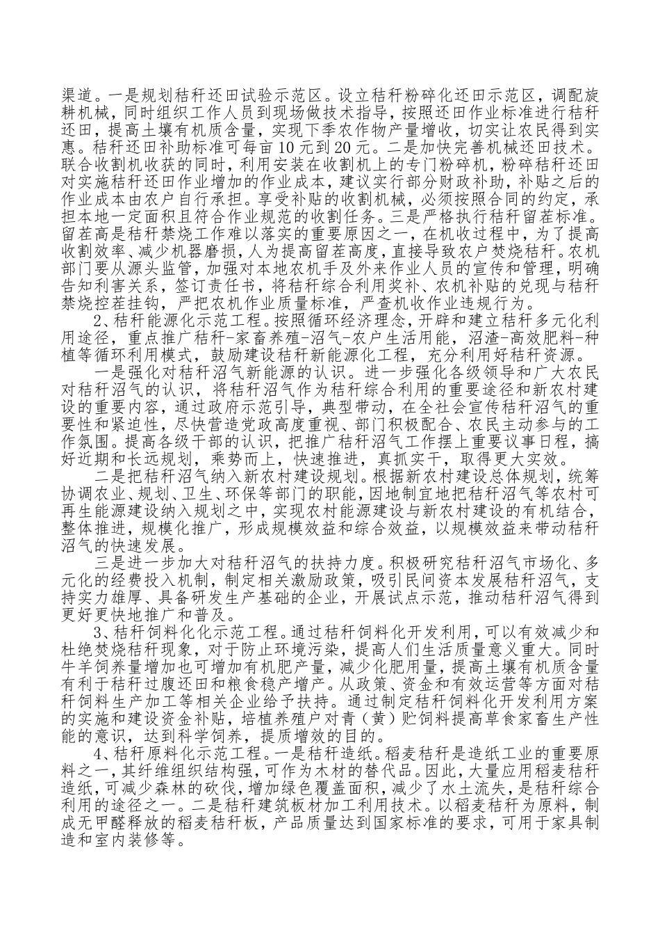 关于推进秸秆禁烧与综合利用的建议_第3页