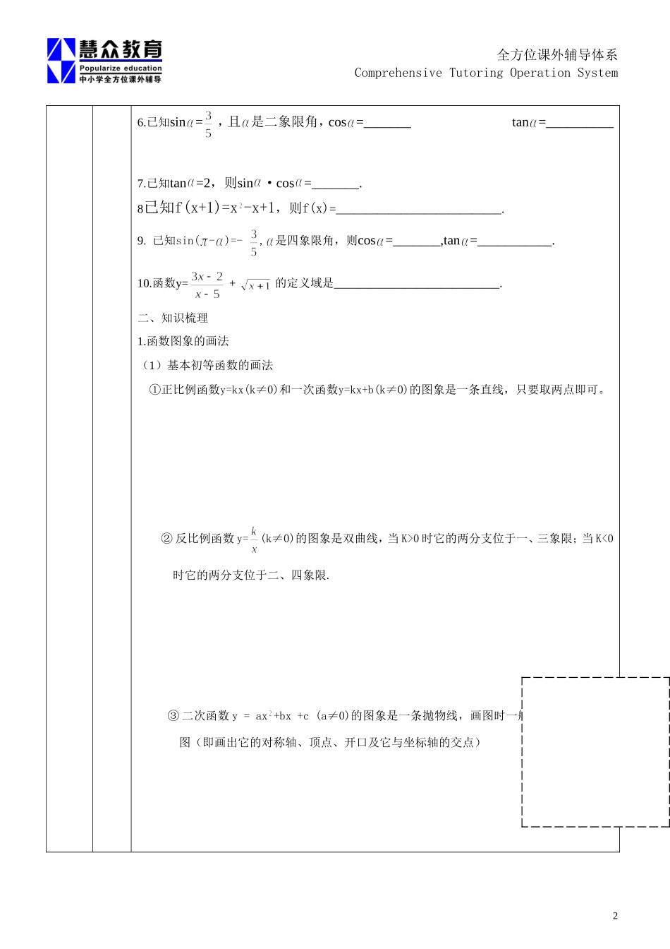函数的图象及性质(一)_第2页