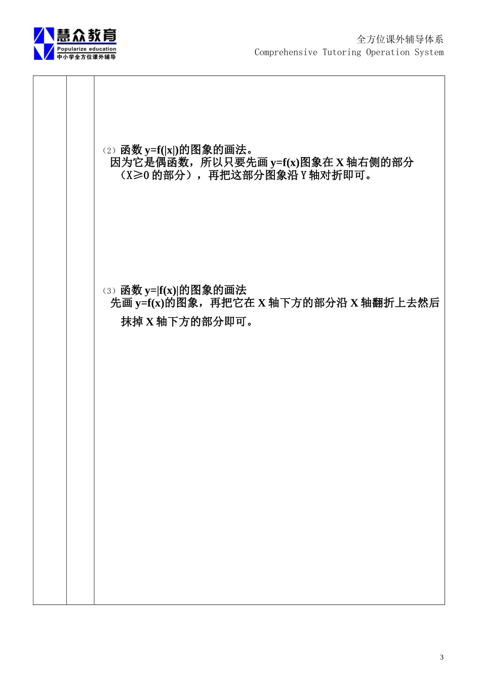 函数的图象及性质(一)_第3页