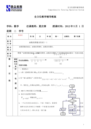 函数的图象及性质(一)