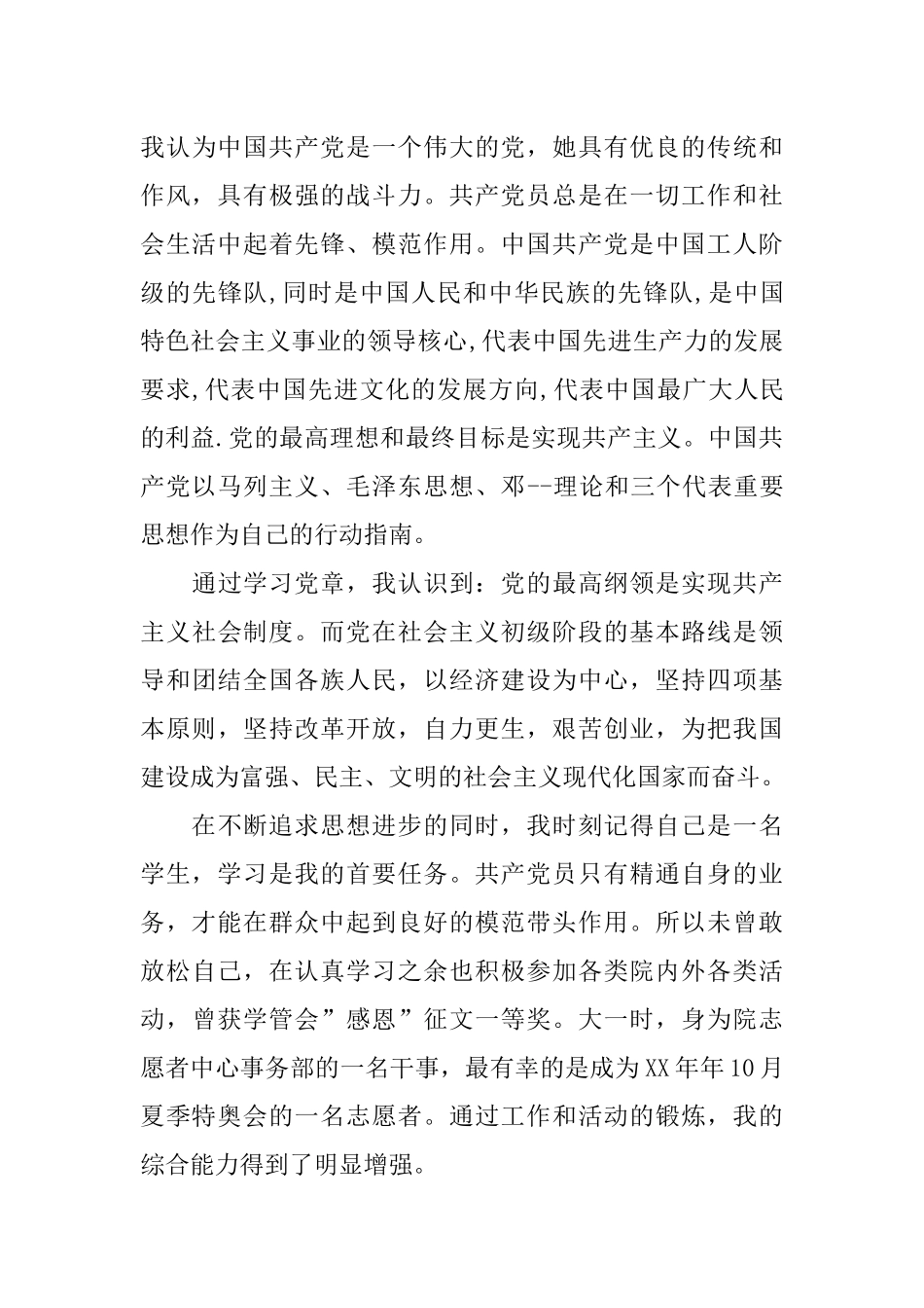 关于研究生入党申请书XX字_第3页