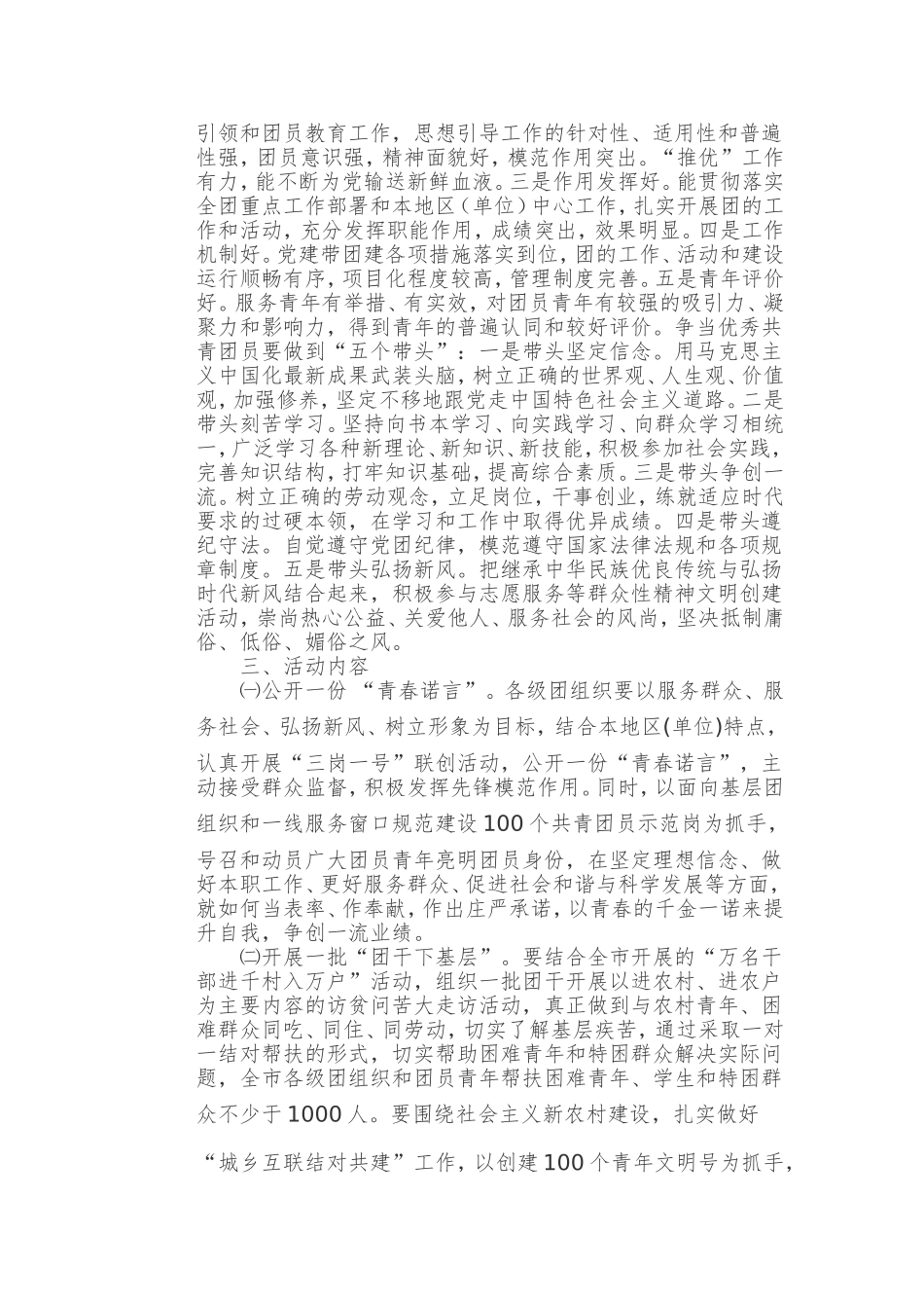 在全市共青团组织和团员青年中深入开展创先争优“六个一”活动的通知_第2页