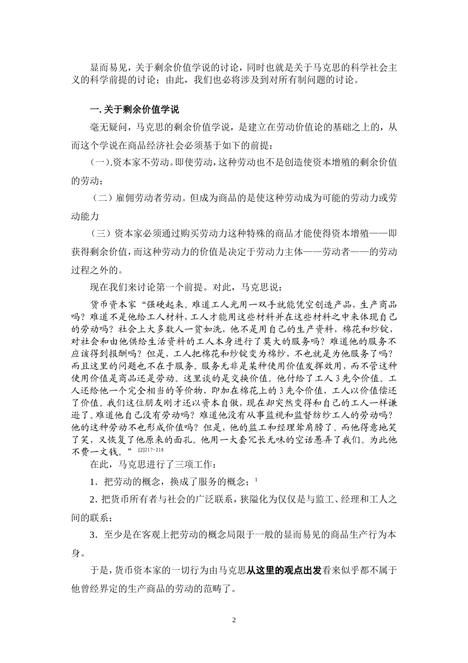 关于剩余价值学说及所有制的讨论_第2页