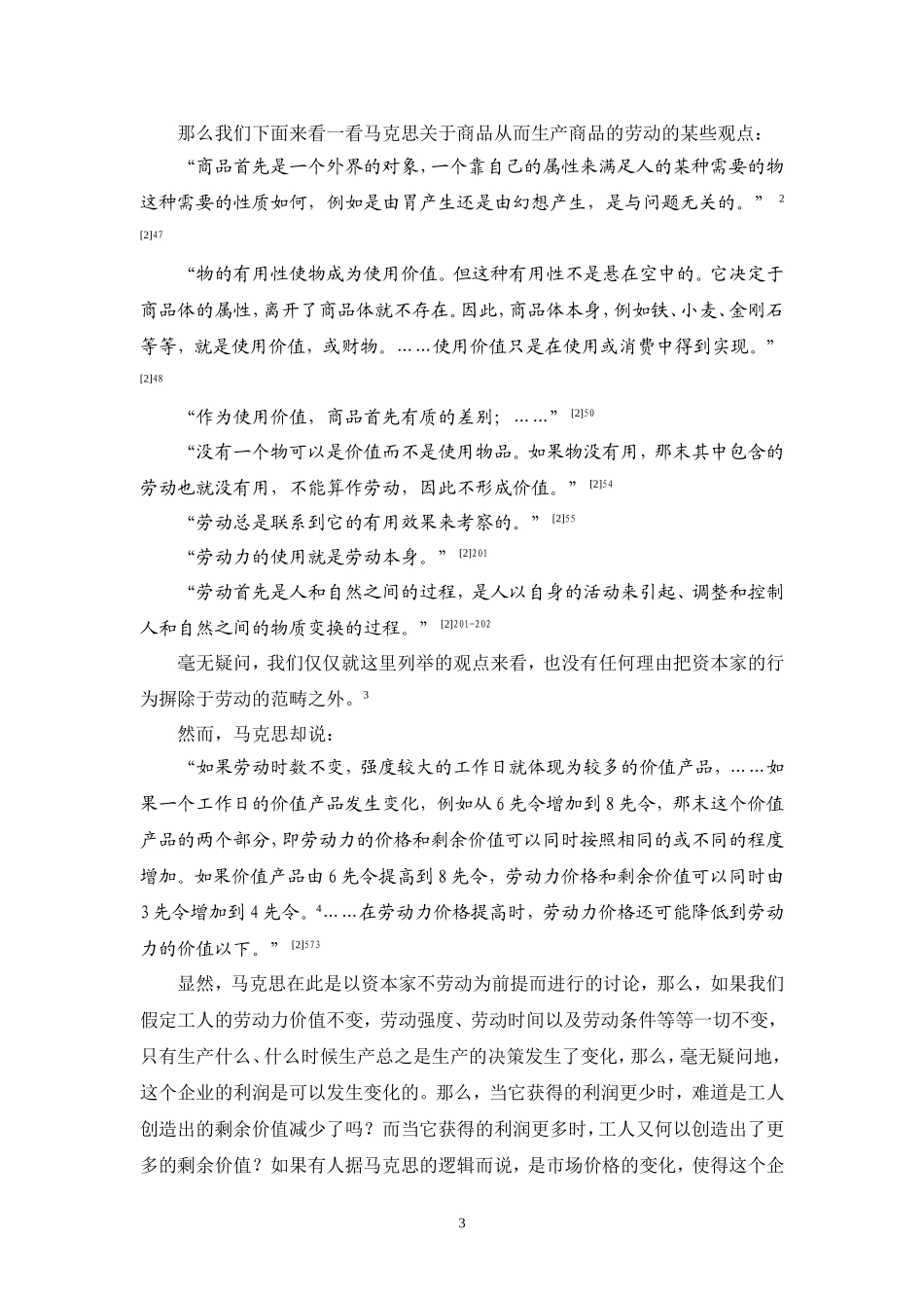 关于剩余价值学说及所有制的讨论_第3页