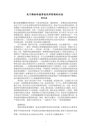 关于剩余价值学说及所有制的讨论