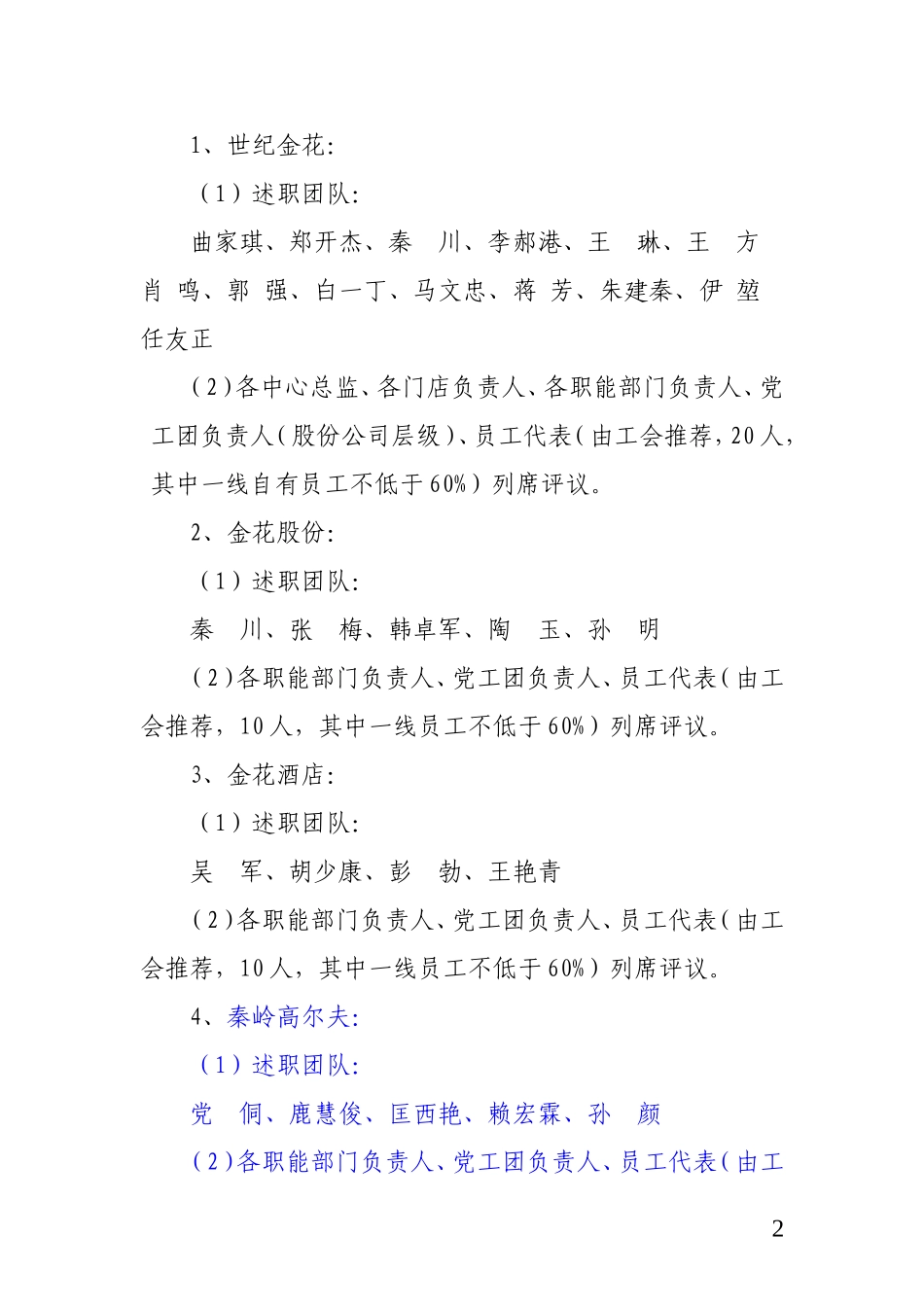 关于做好各公司高层管理团队2013年度述职的通知DOC_第2页