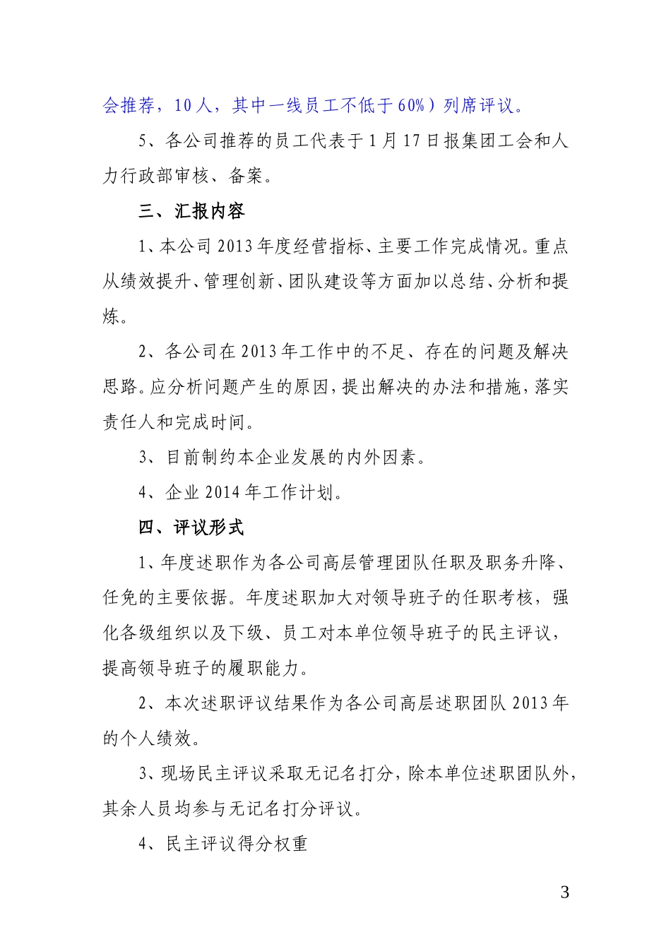 关于做好各公司高层管理团队2013年度述职的通知DOC_第3页