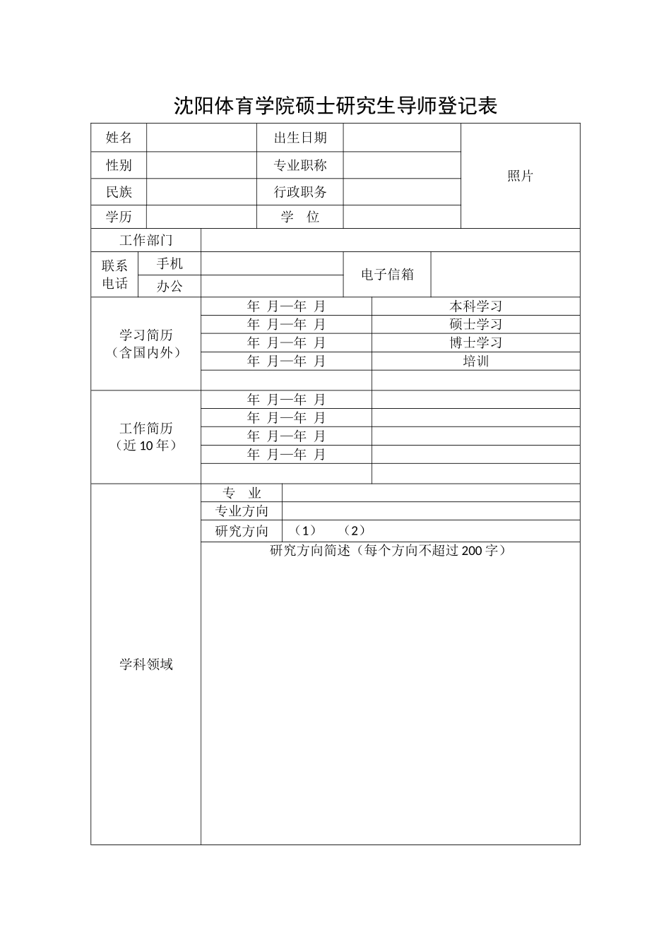 关于研究生师生互选工作的安排_第3页