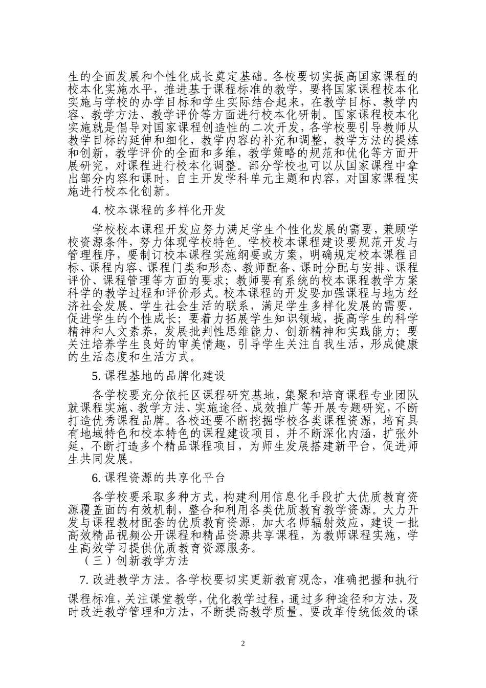 关于推进课程建设的意见_第2页