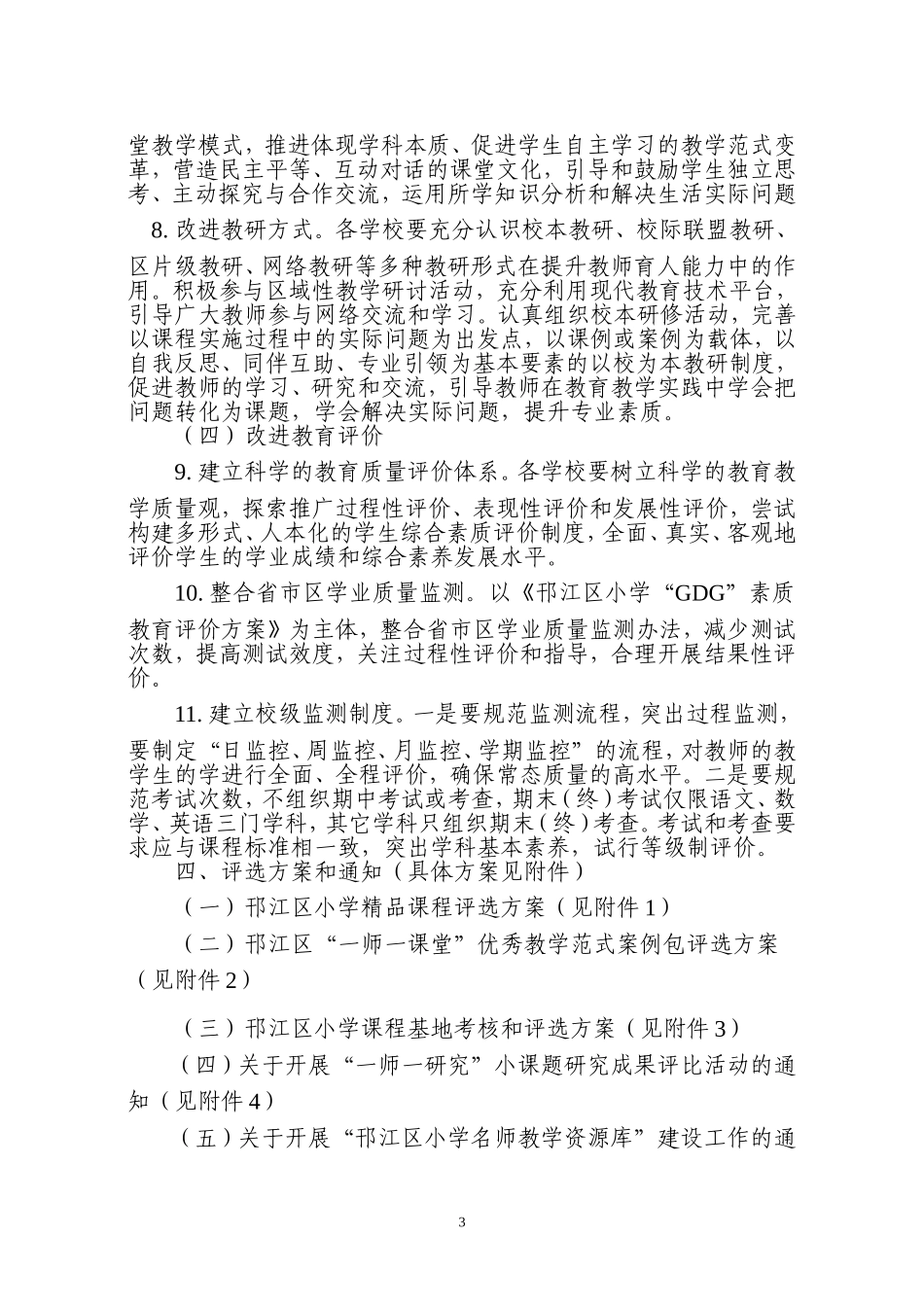 关于推进课程建设的意见_第3页