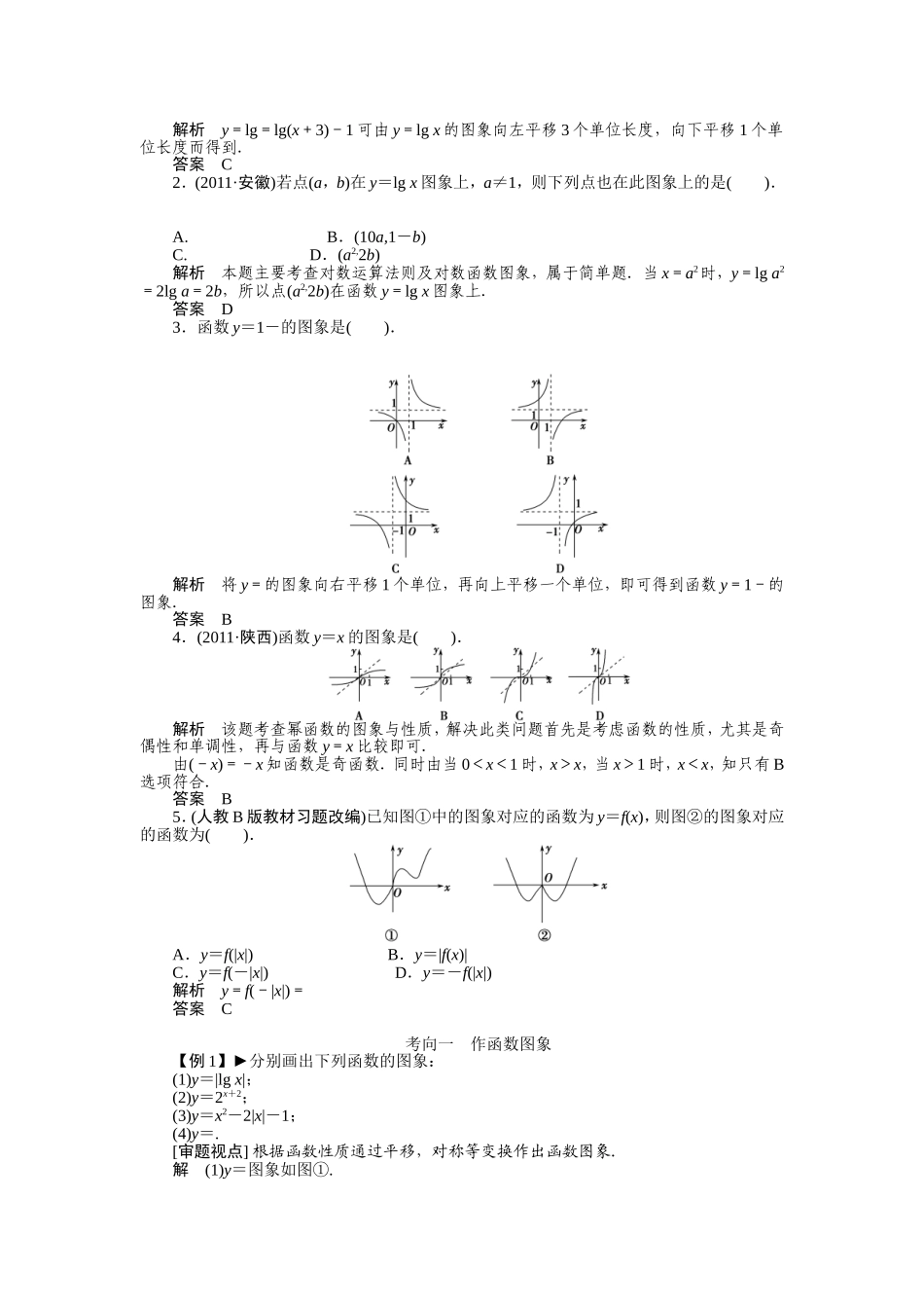 函数的图像答案_第2页
