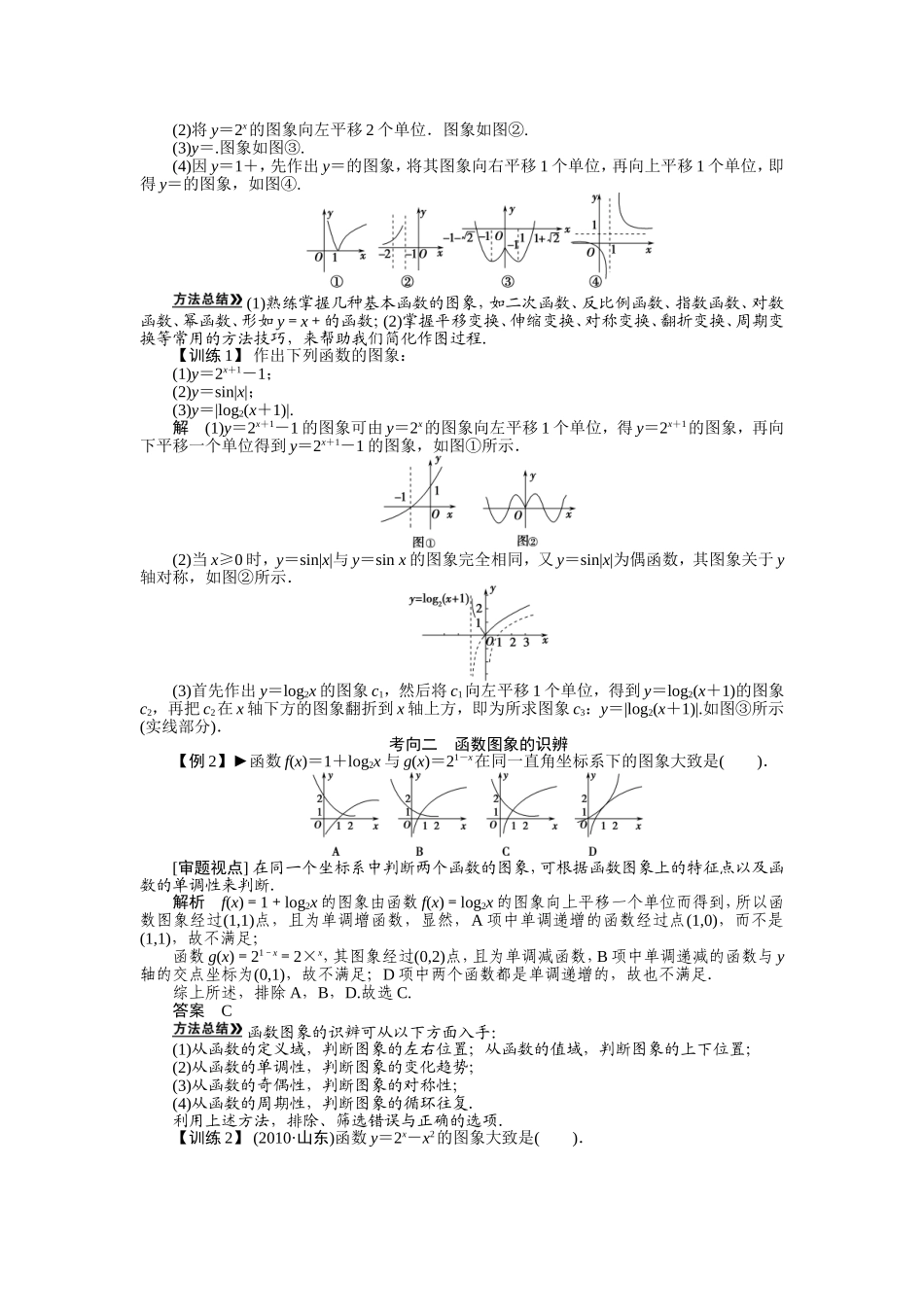 函数的图像答案_第3页
