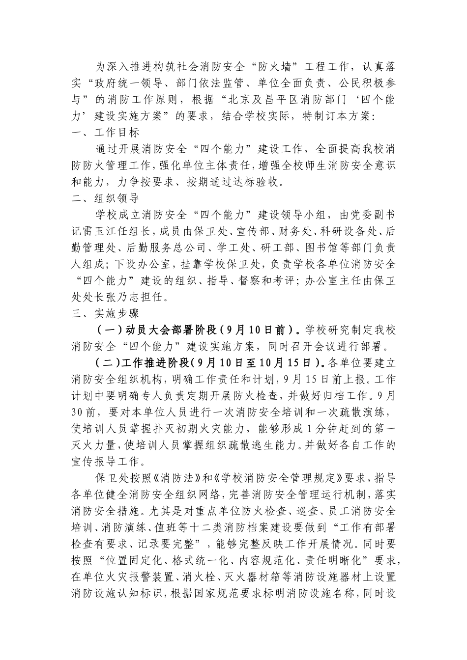 《中国石油大学(北京)消防安全'四个能力'建设实施方案》_第2页