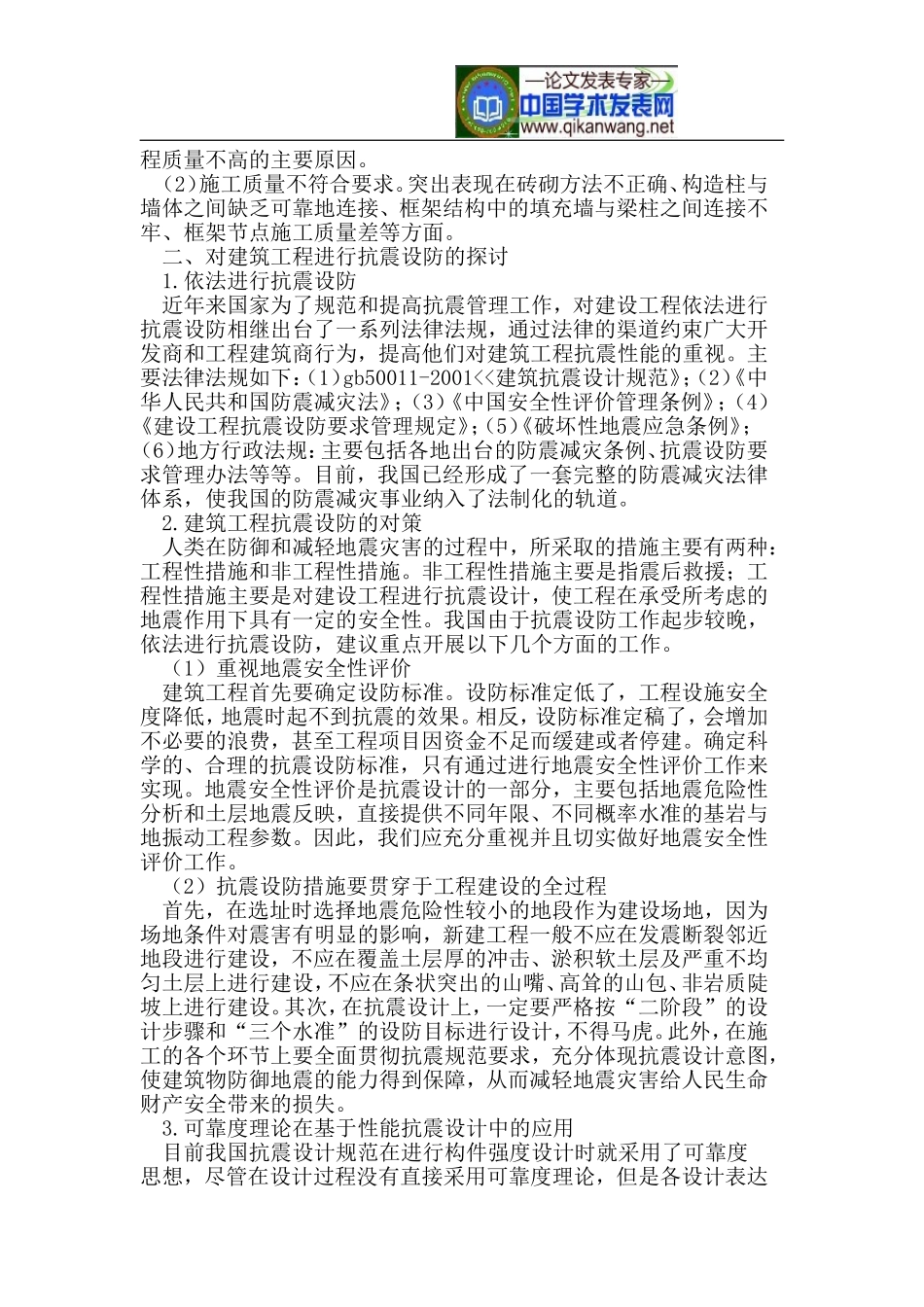 关于住宅建筑工程抗震设防问题的思考_第2页