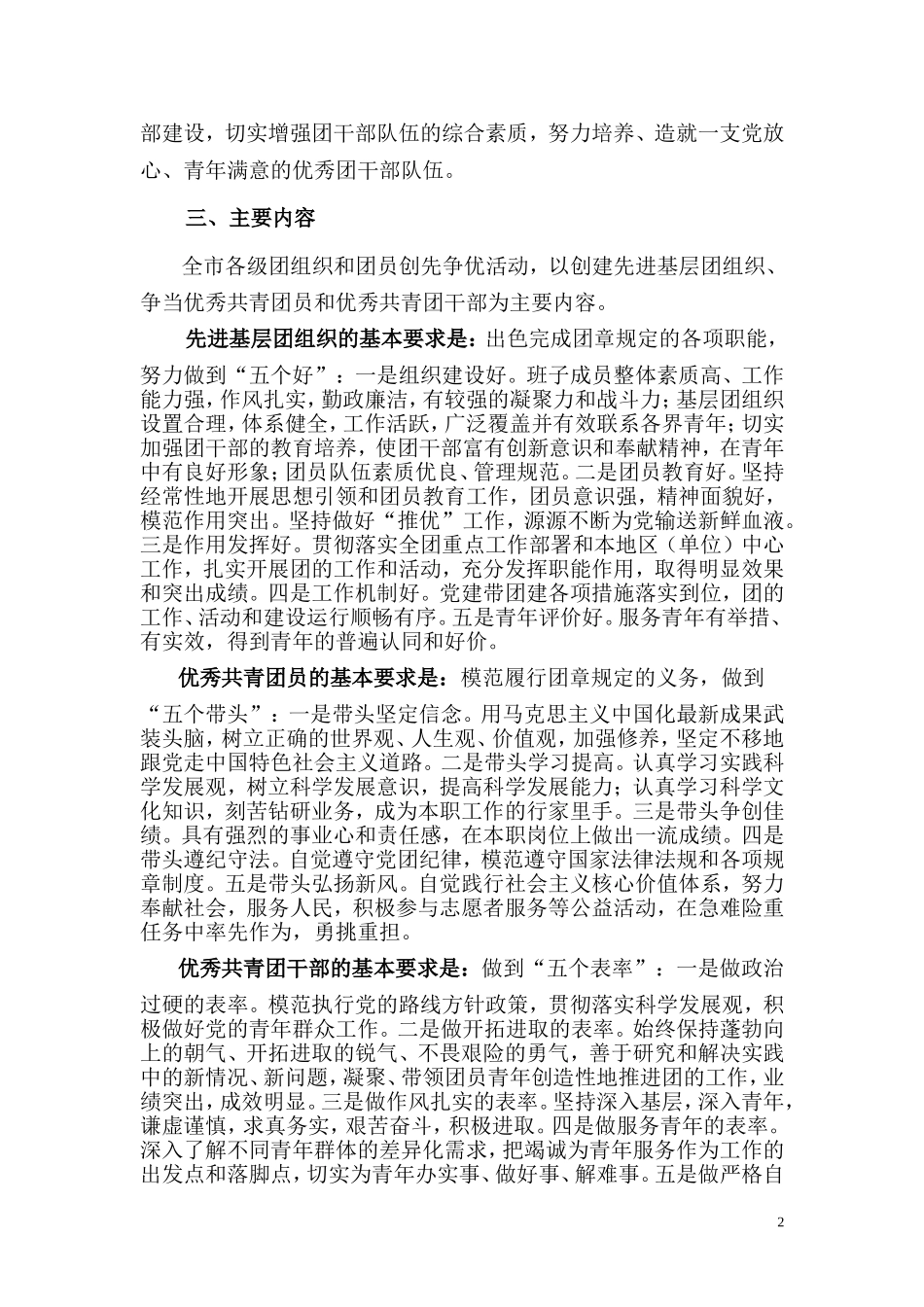 在全市共青团组织和团员中深入开展创先争优活动的意见_第2页